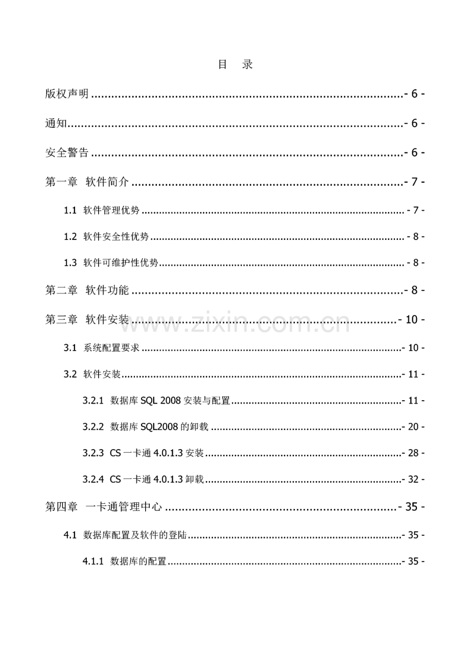 CS一卡通停车场管理软件使用说明.pdf_第2页