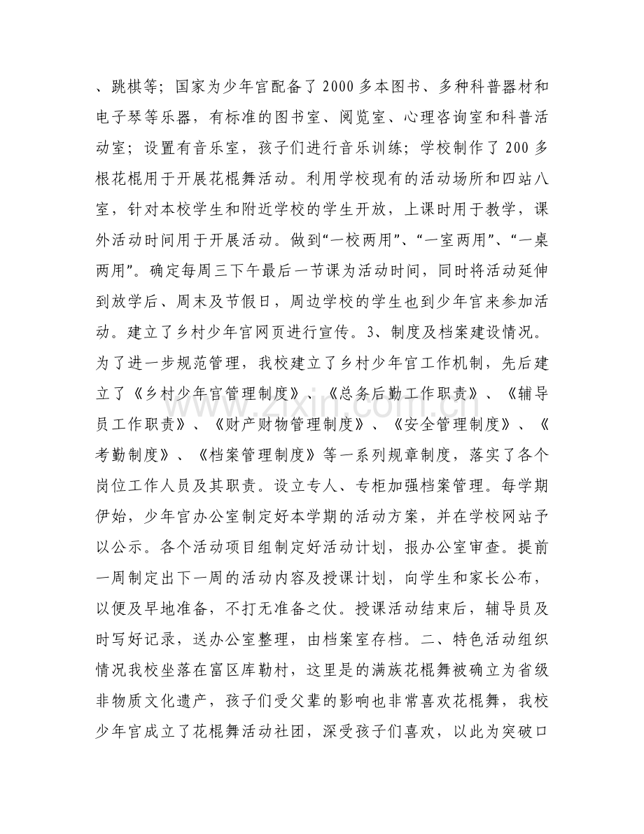 乡村学校少年宫工作自检自查报告.docx_第2页