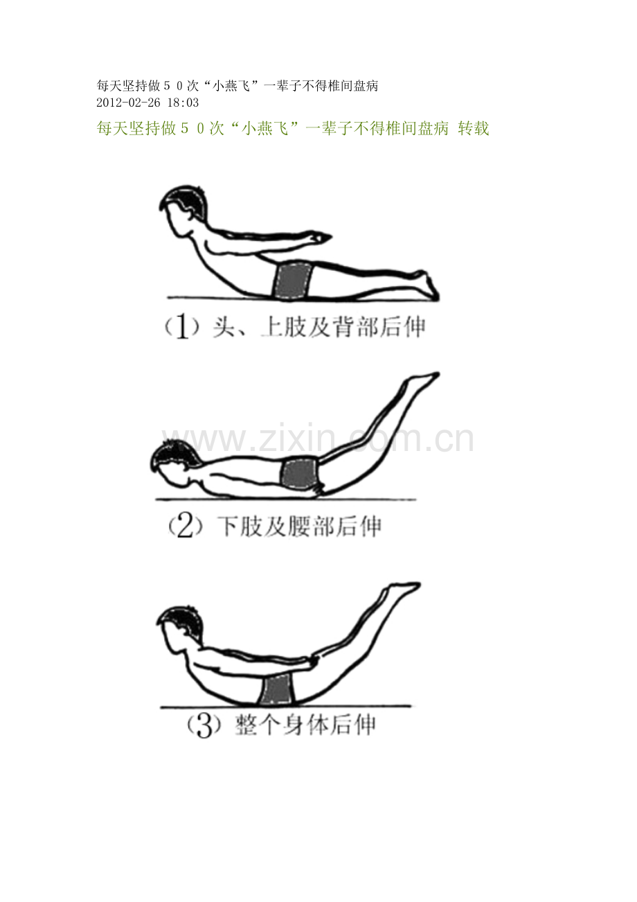 治疗腰疼的方法.doc_第1页