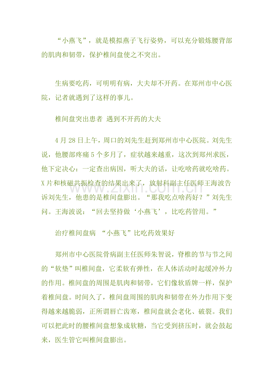 治疗腰疼的方法.doc_第2页