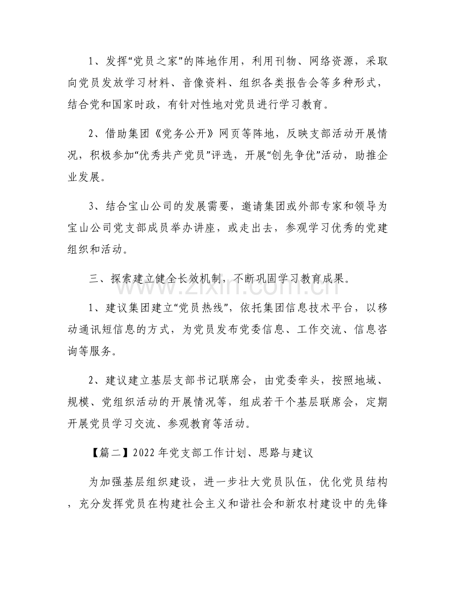 2022年党支部工作计划、思路与建议11篇.docx_第2页