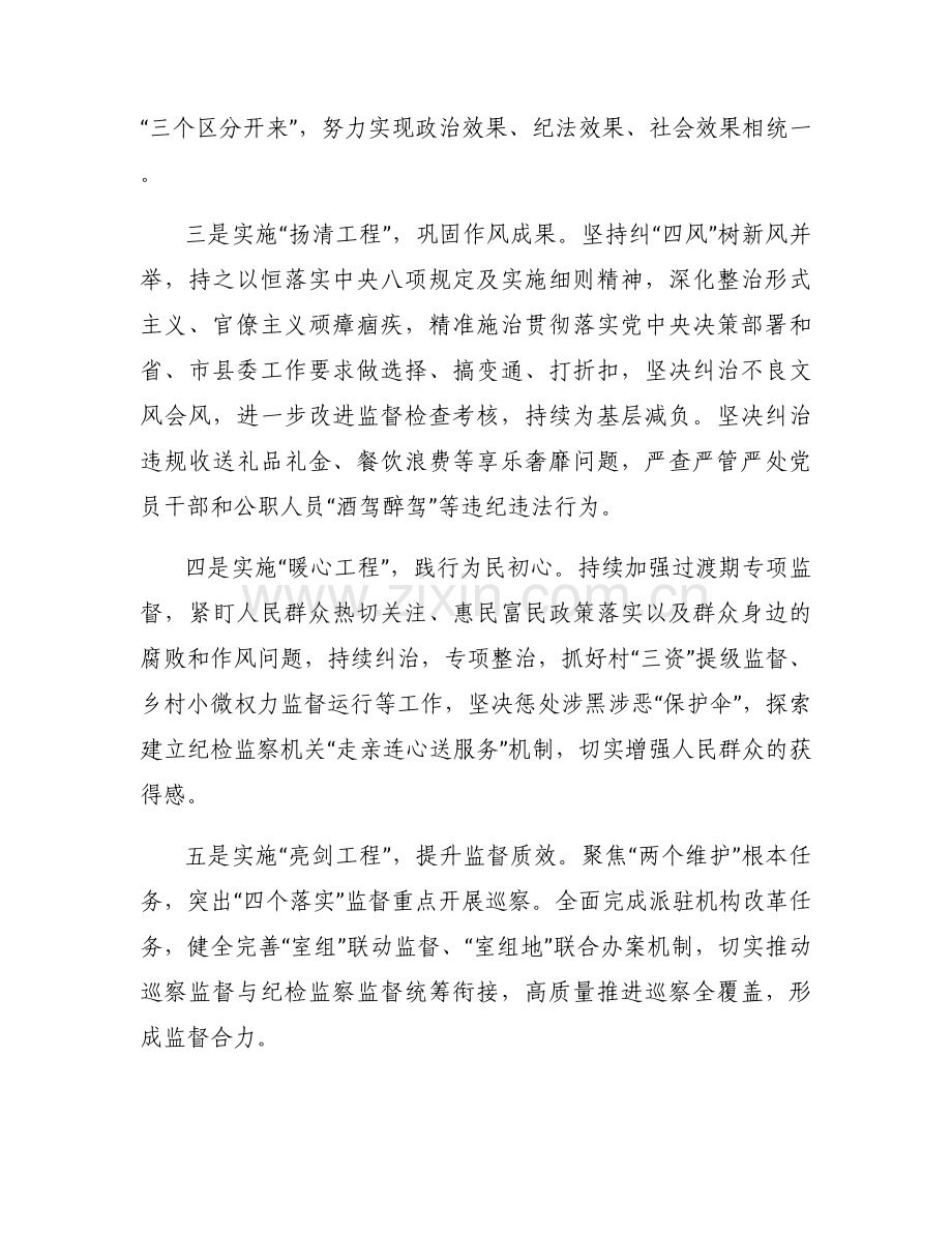 中纪委工作报告学习心得【五篇】.docx_第2页