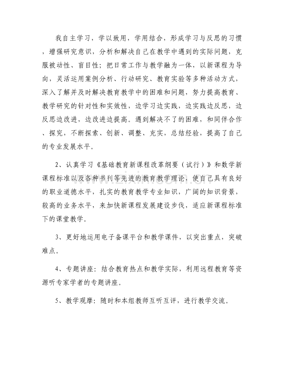 2023年个人校本研修总结范文(8篇).docx_第2页