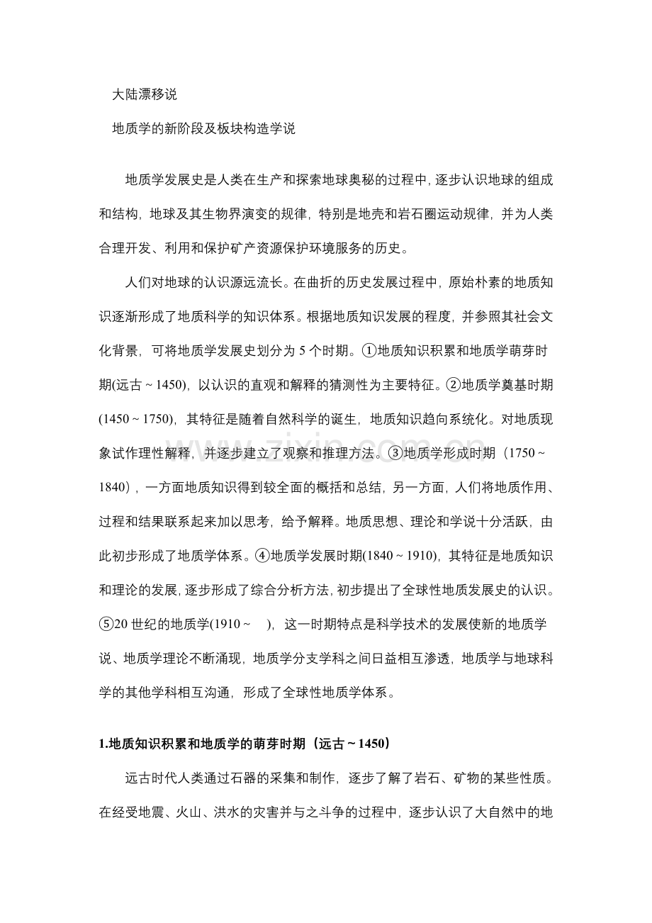 地质学发展简史(精简版).doc_第2页