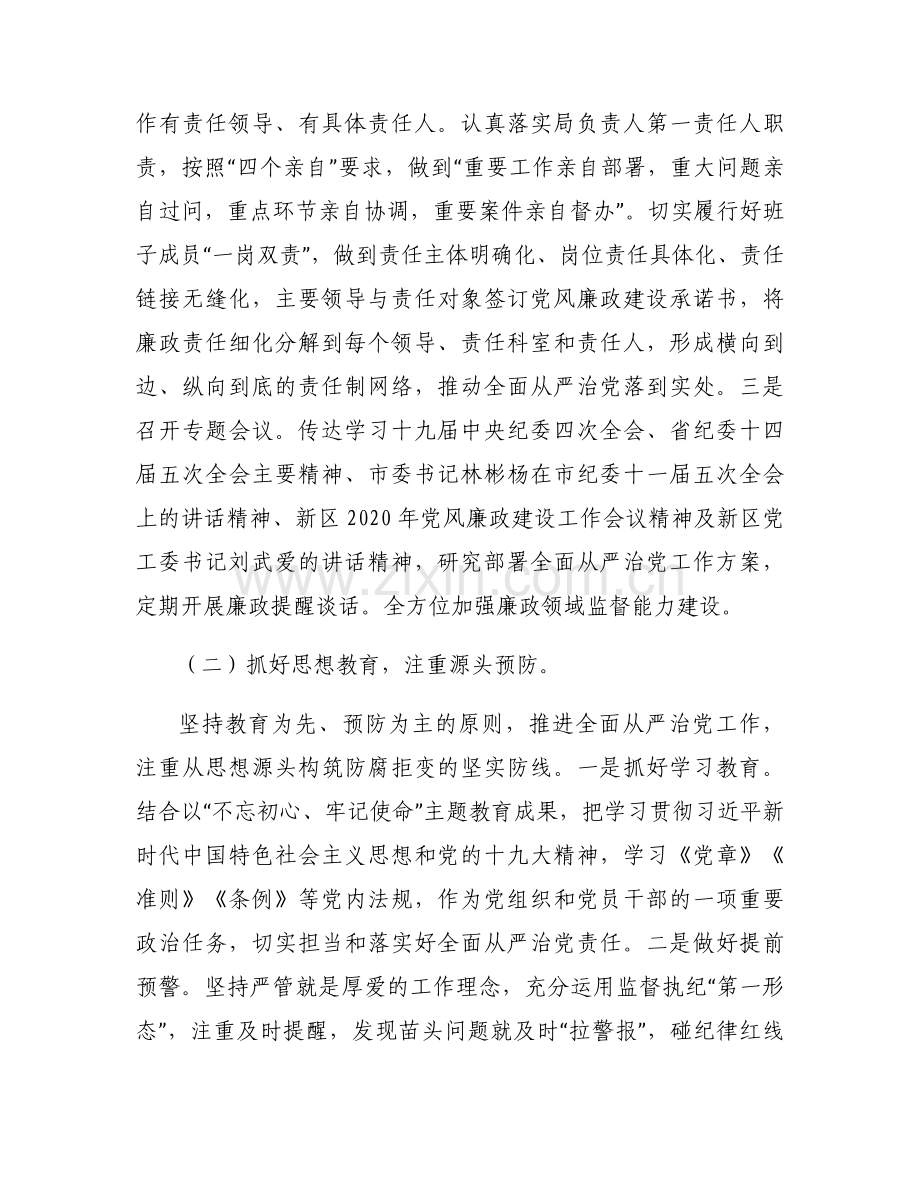 党支部全面从严治党工作总结范文(13篇).docx_第2页