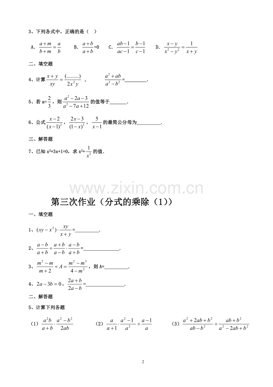 人教版八年级下数学作业.doc_第2页