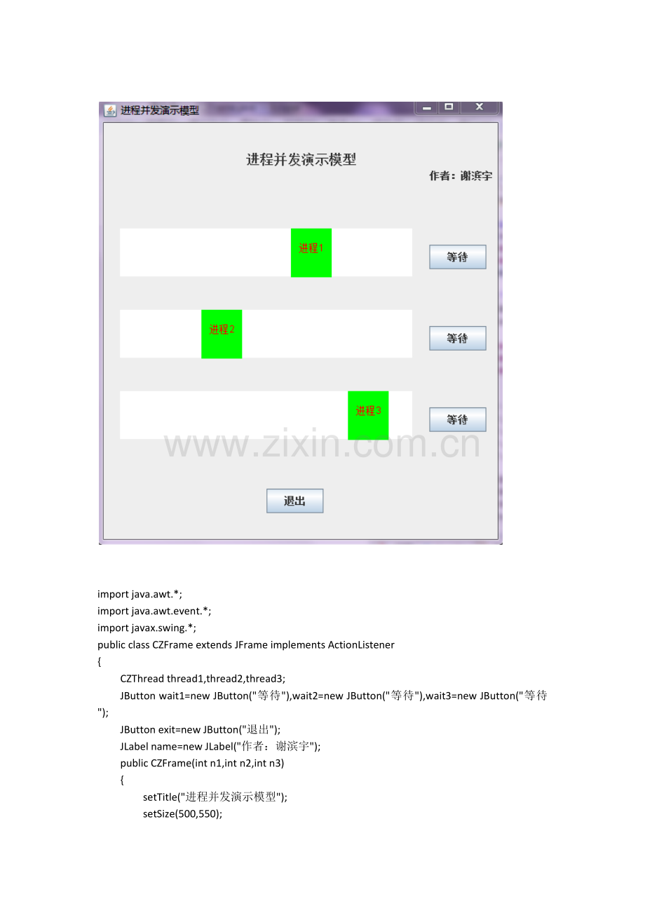 进程并发演示模型.doc_第1页