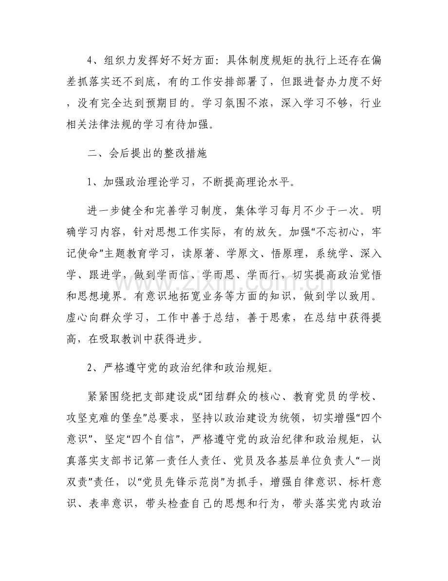 组织生活会上年度问题整改情况集合7篇.docx_第2页