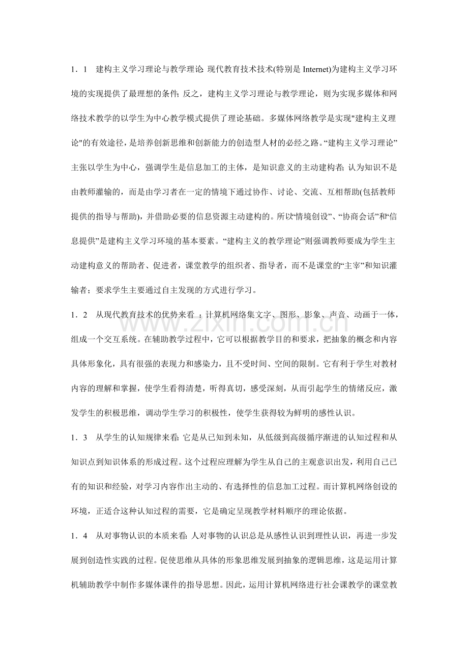 浅谈素质教育与现代多媒体教学.doc_第2页