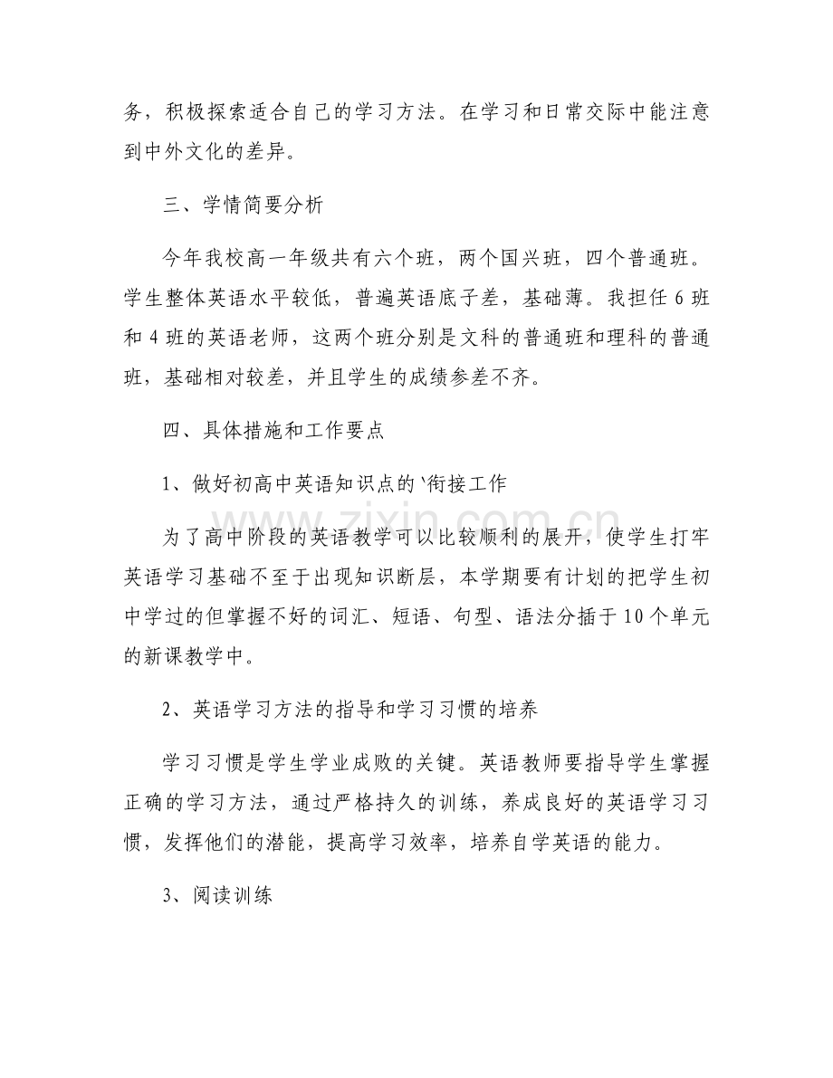 高一第二学期英语教学计划集合3篇.docx_第2页
