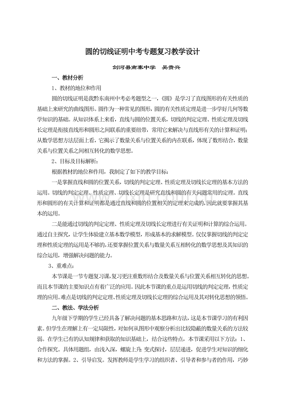 圆的切线的证明中考专题复习.doc_第1页