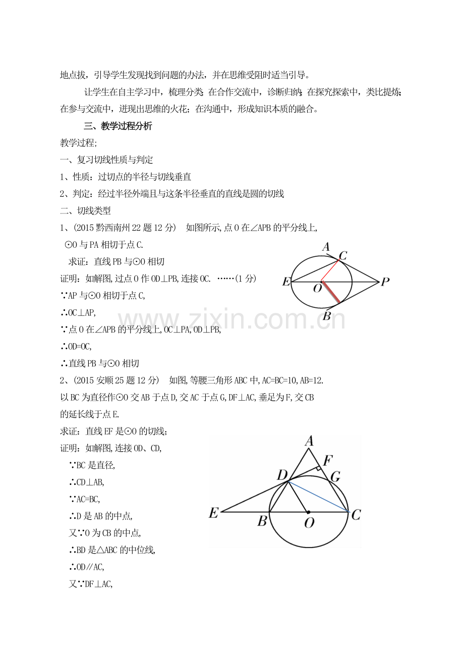 圆的切线的证明中考专题复习.doc_第2页