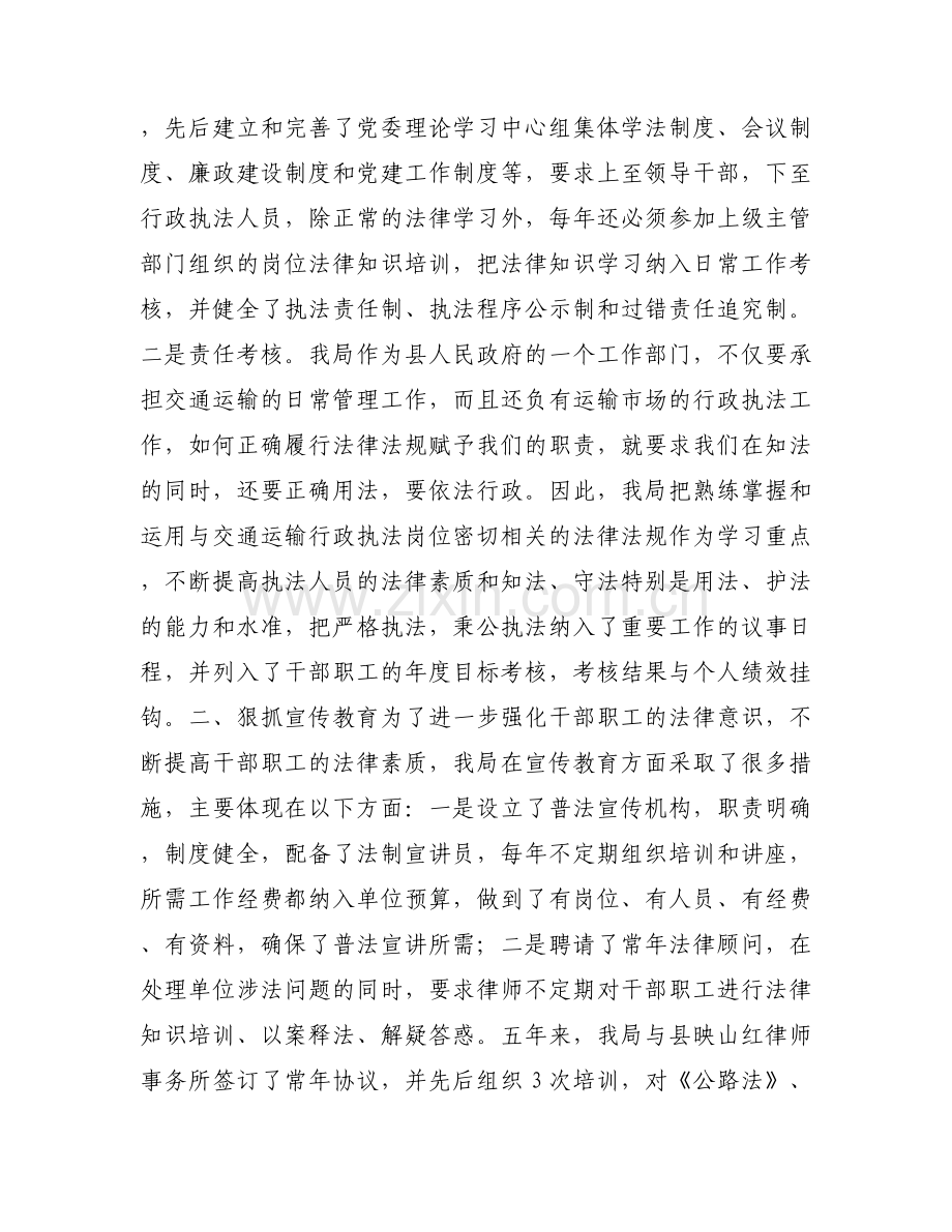六五普法验收工作自查报告.docx_第2页