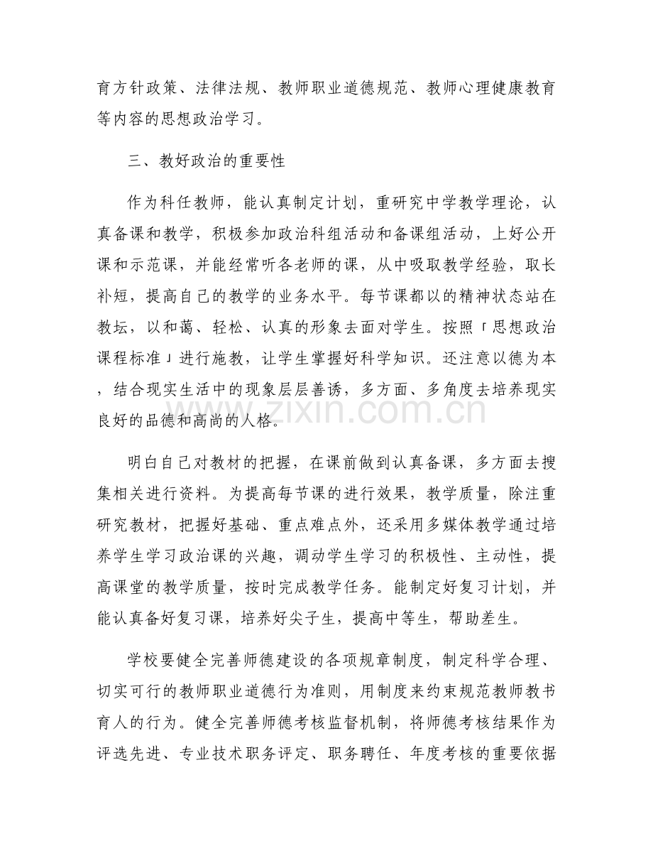 政治教研组工作计划范文(6篇).docx_第2页