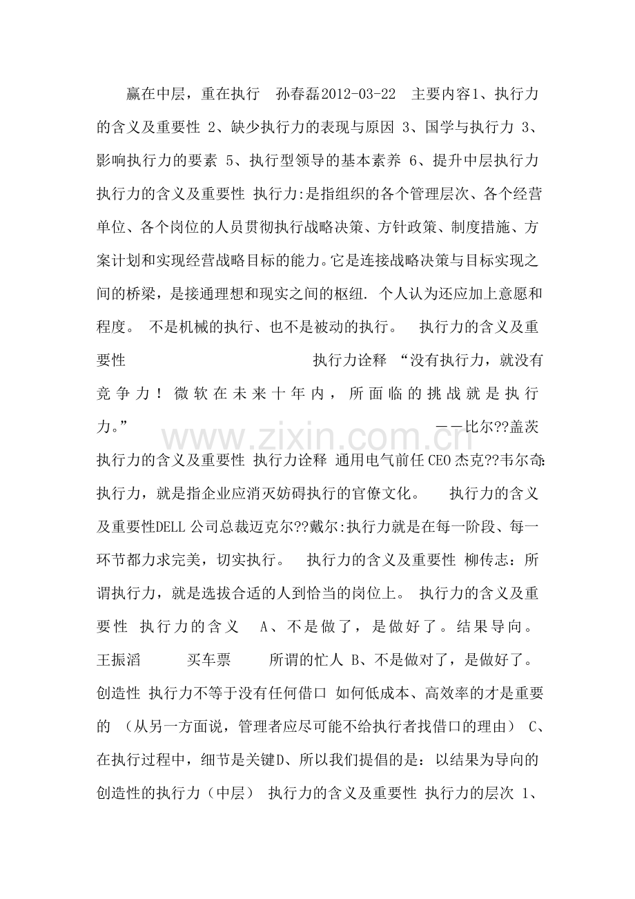 赢在中层-重在执行.doc_第1页