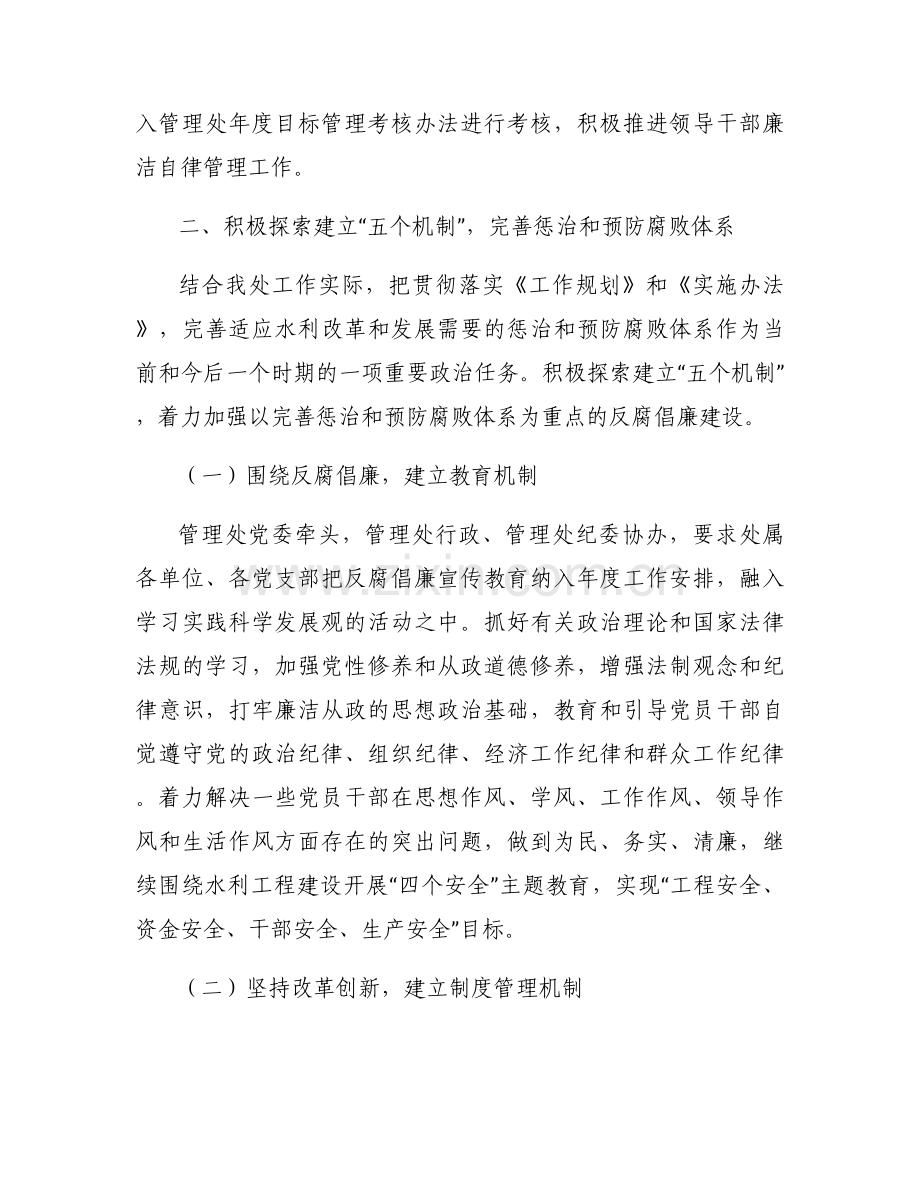 政治学习和廉洁自律情况个人总结范文三篇.docx_第2页