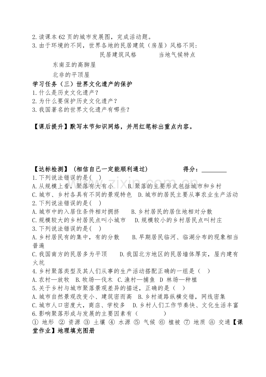 第三章第四节世界的聚落.doc_第2页