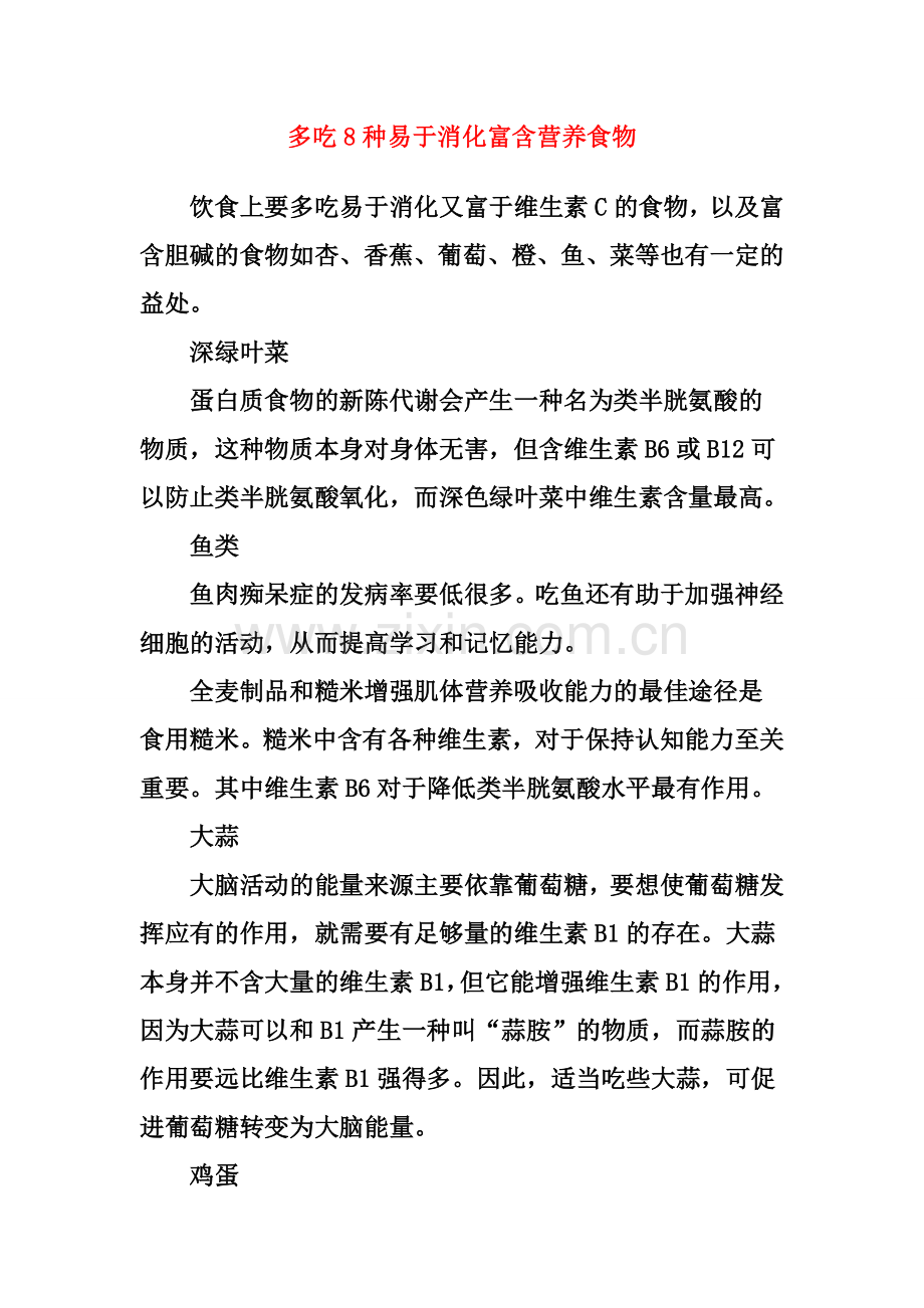 健康养生知识大全.doc_第1页