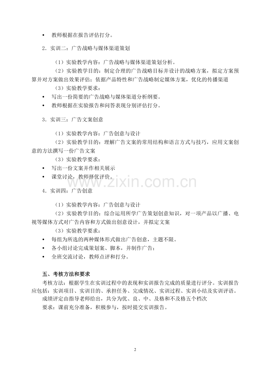 《房地产广告与策划》实训大纲.doc_第2页