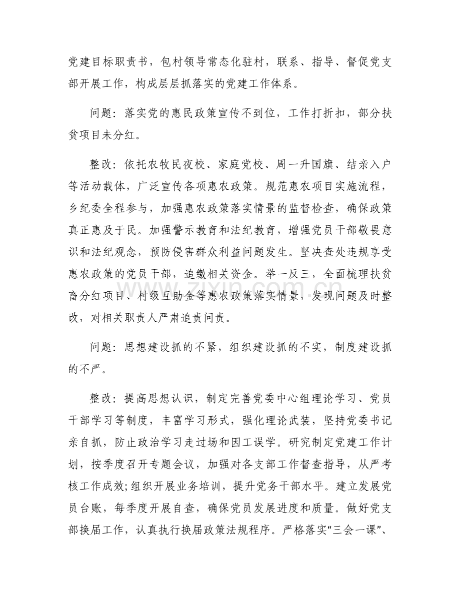 个人整改承诺清单(通用12篇).docx_第2页