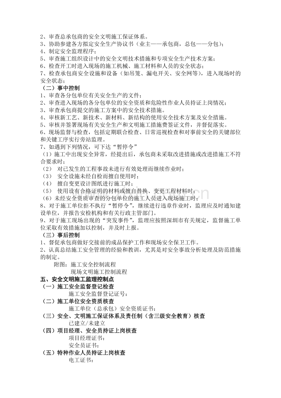赣州中航城项目安全文明施工监理实施细则.doc_第2页