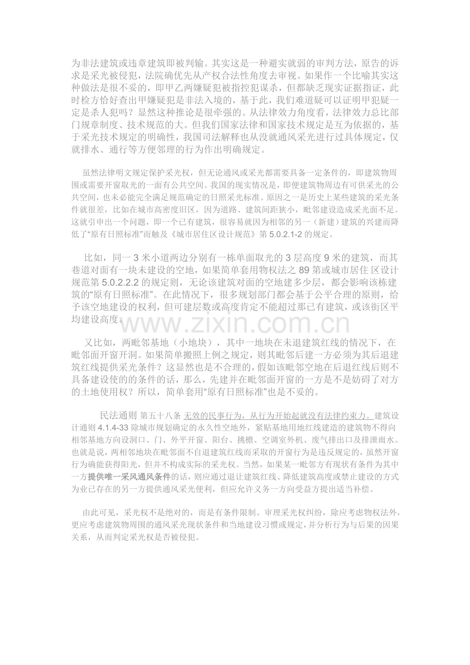 相邻建筑采光权纠纷的分析.doc_第2页