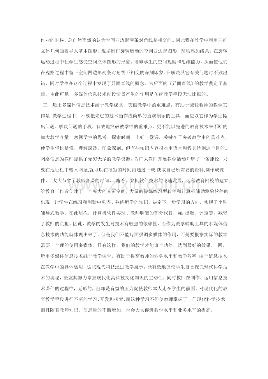 多媒体在教学过程中的作用.doc_第2页