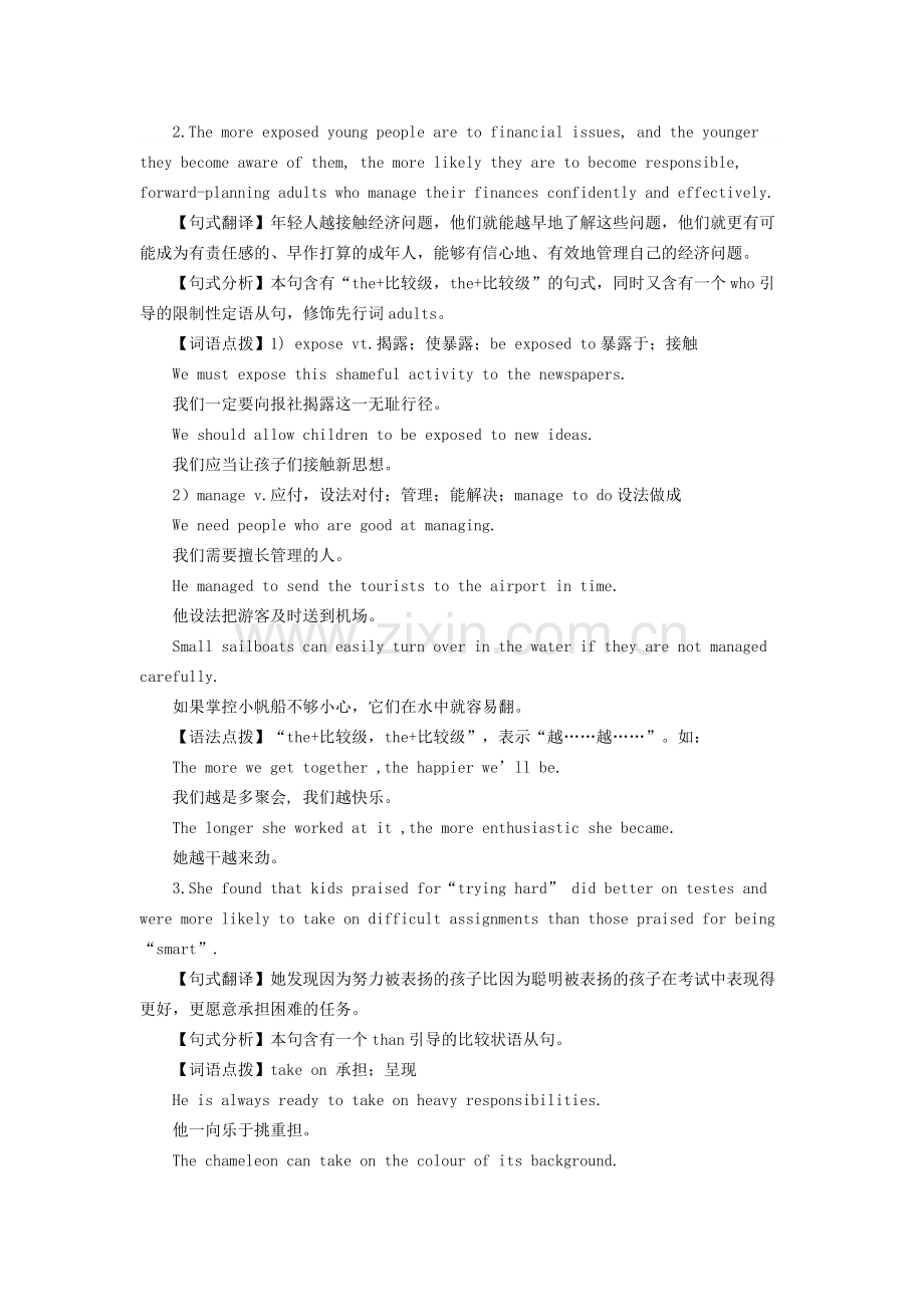 分析经典长难句攻克高考英语阅读.docx_第2页