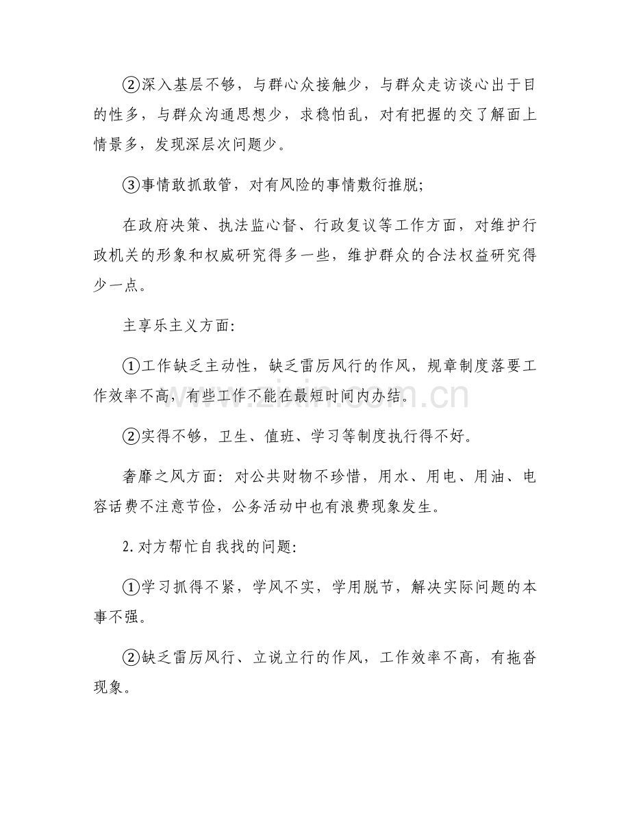 考核考察领导干部谈话举例范文六篇.docx_第2页