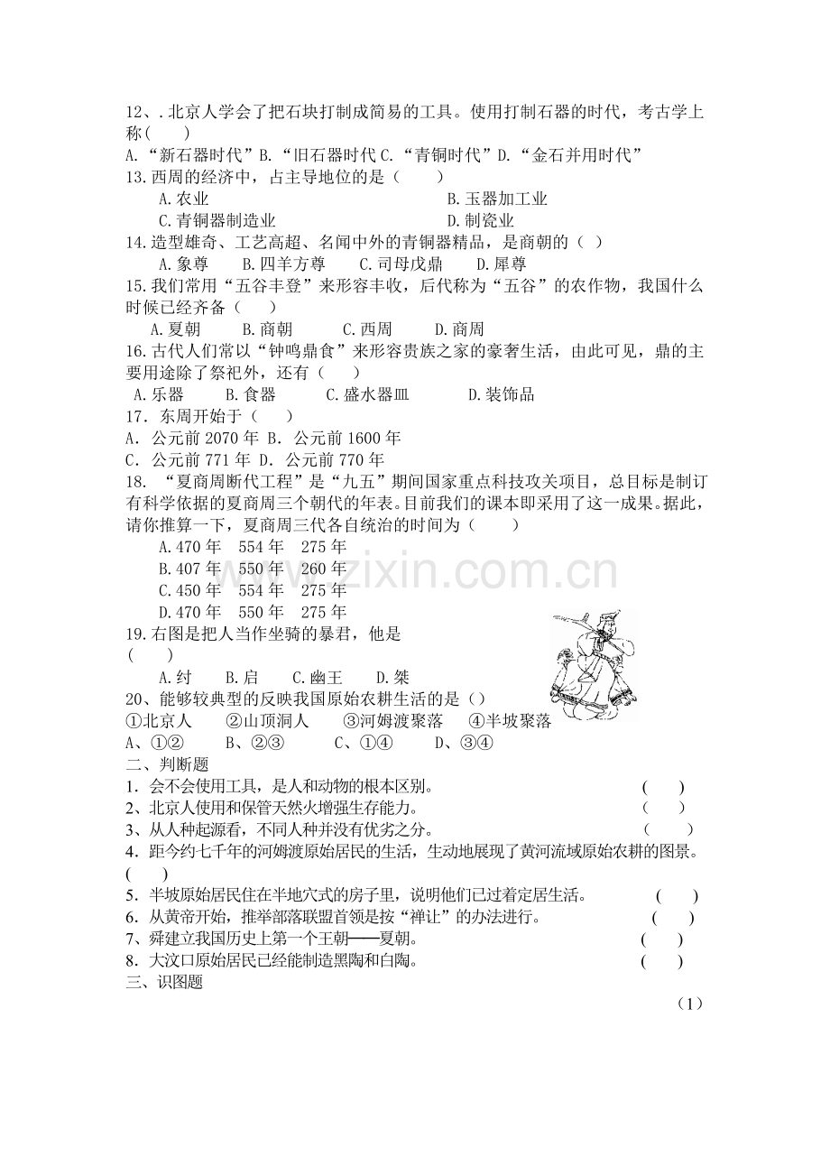 七年级上册--历史月考测试.doc_第2页