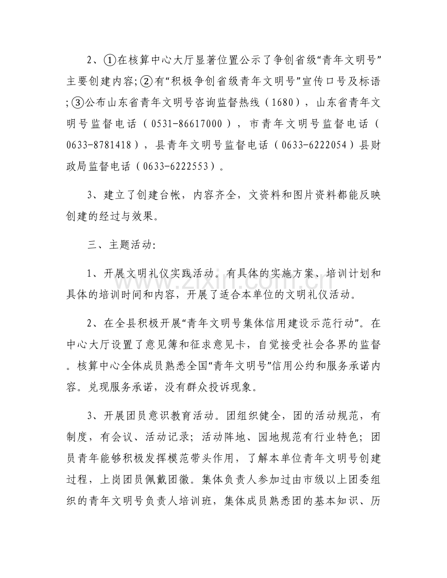 财政局会计核算中心创建省级青年文明号自查报告.docx_第2页