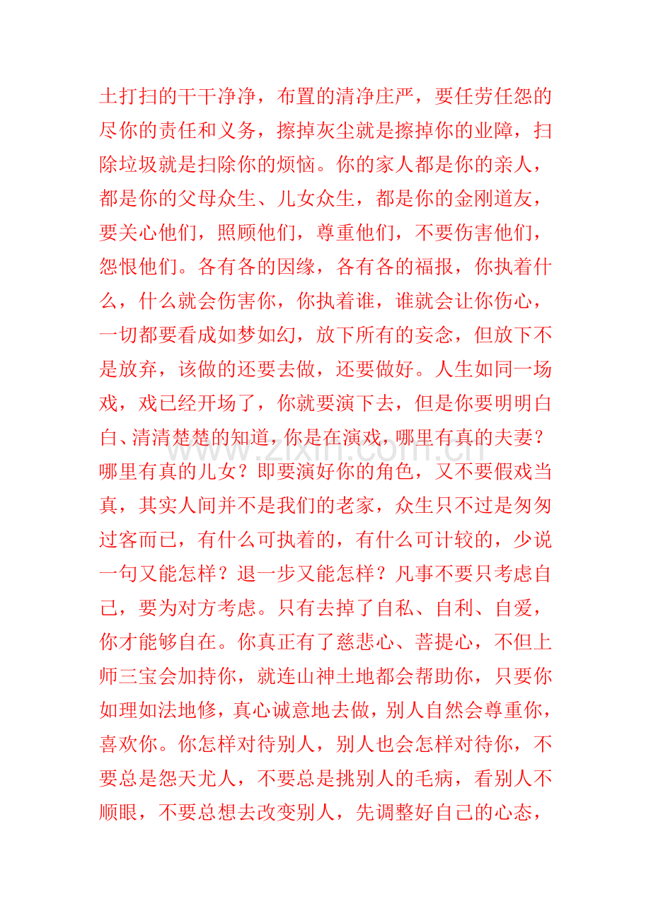 真正修行的人应该做什么.doc_第2页
