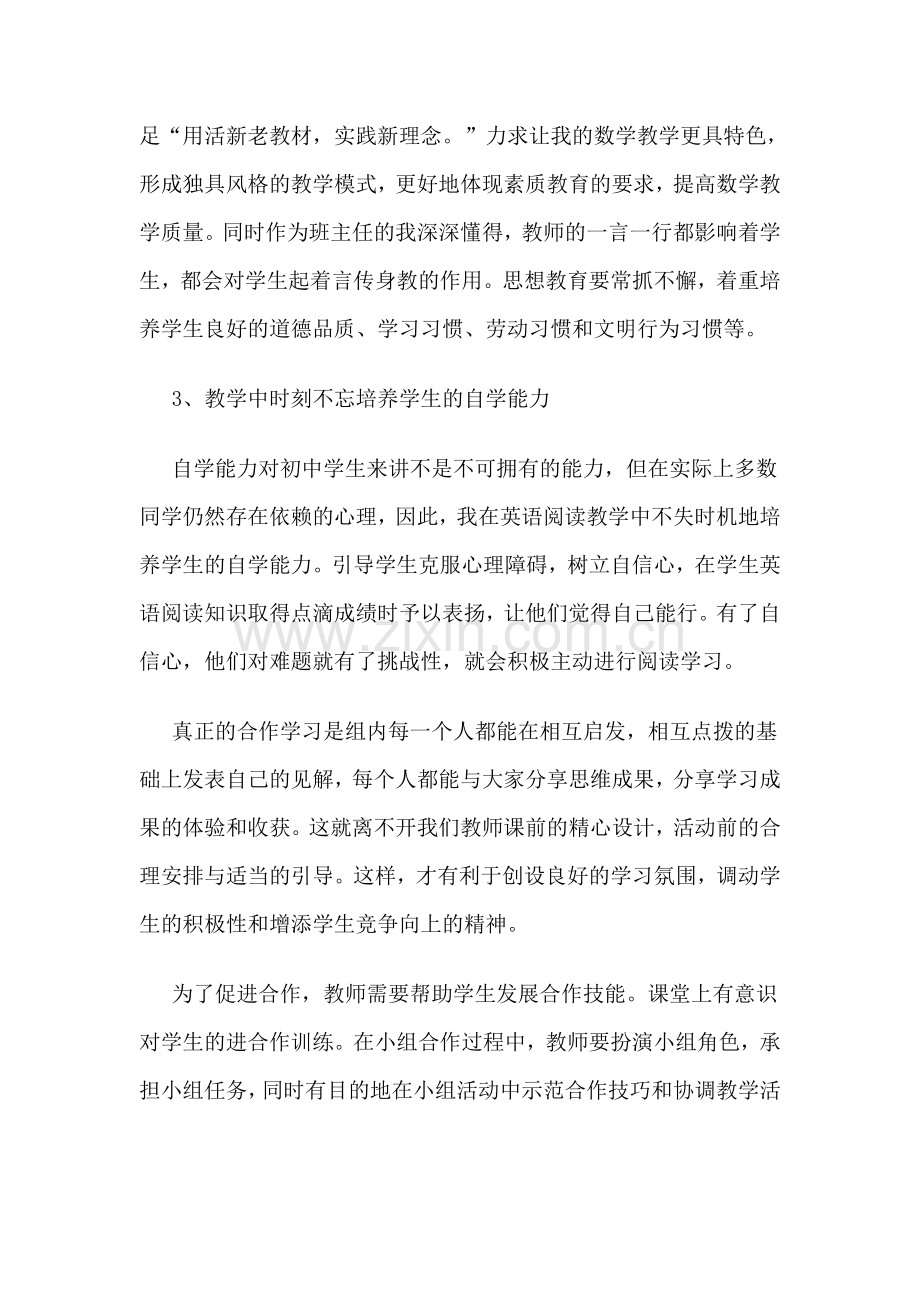 我的研修心得体会.doc_第2页