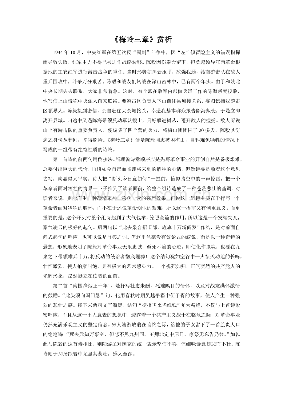 《梅岭三章》赏析.doc_第1页