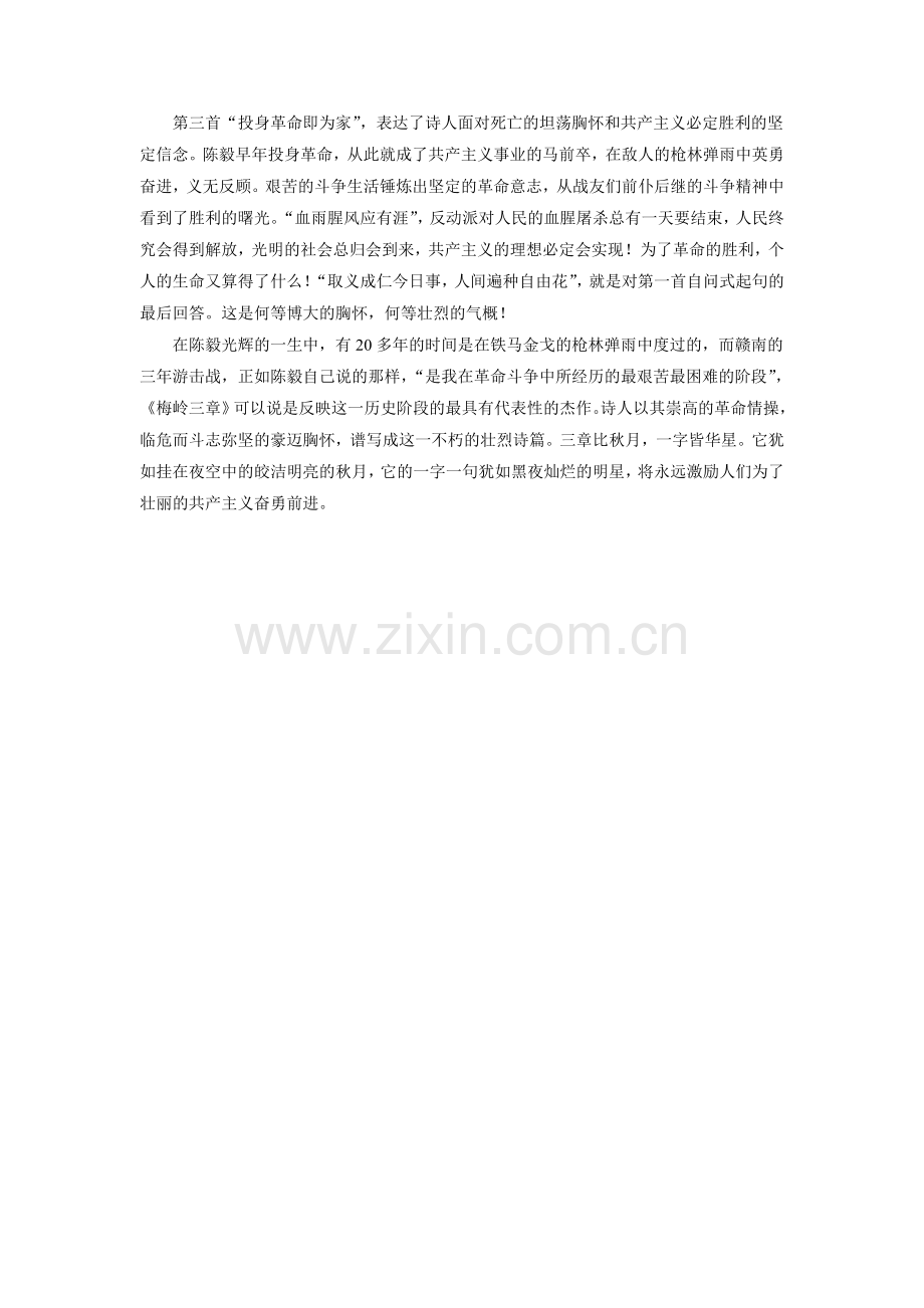 《梅岭三章》赏析.doc_第2页