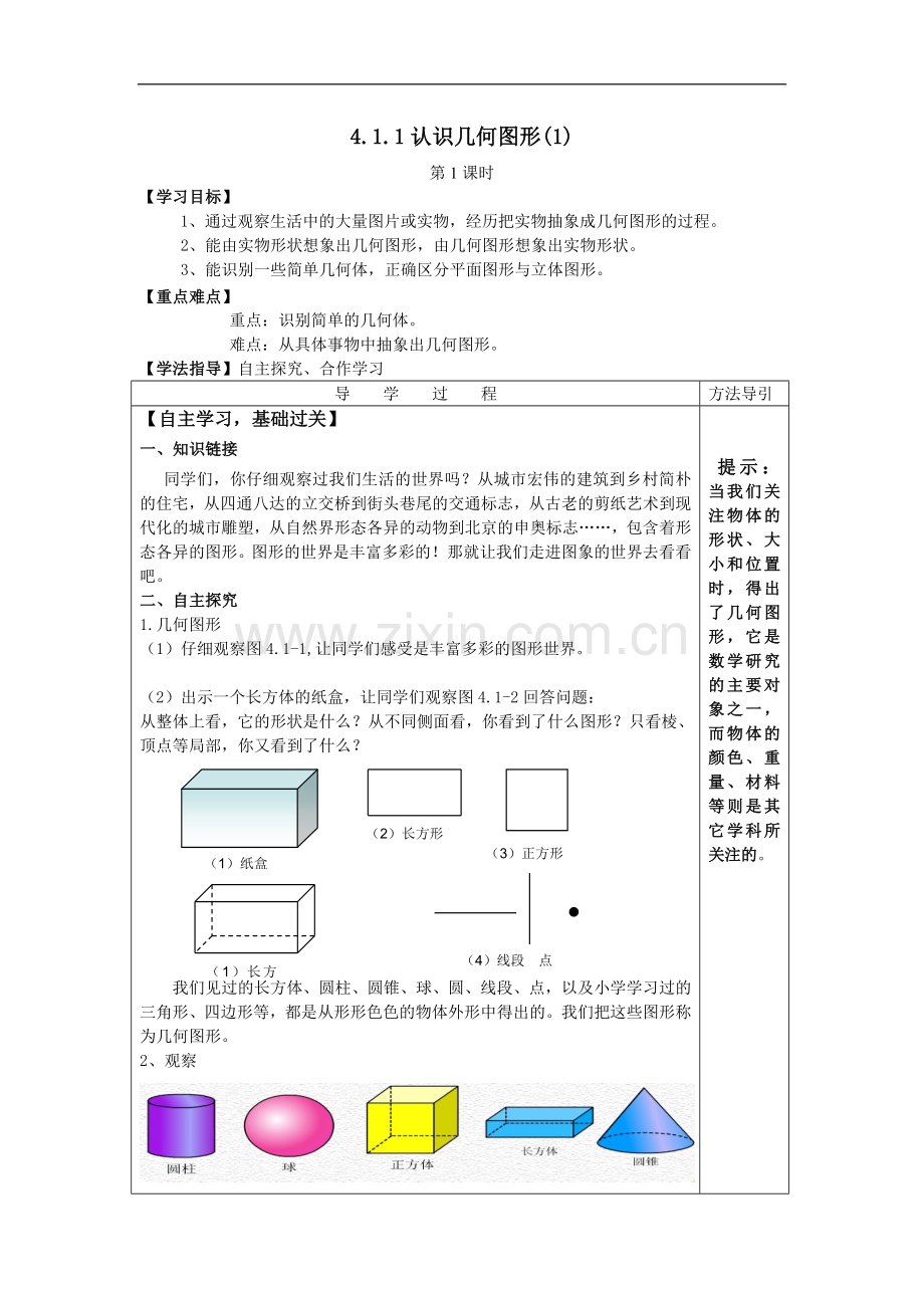 图形初步.doc_第1页