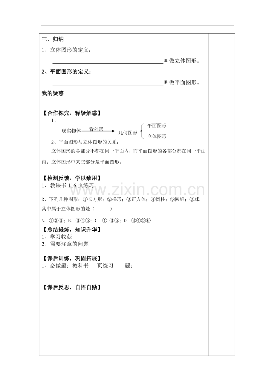 图形初步.doc_第2页