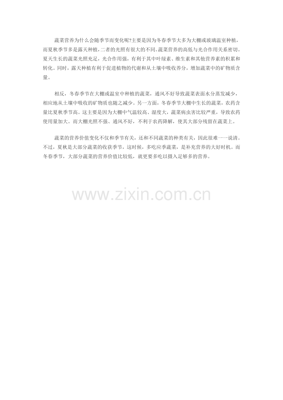蔬菜营养会随季节而变化(图).doc_第2页