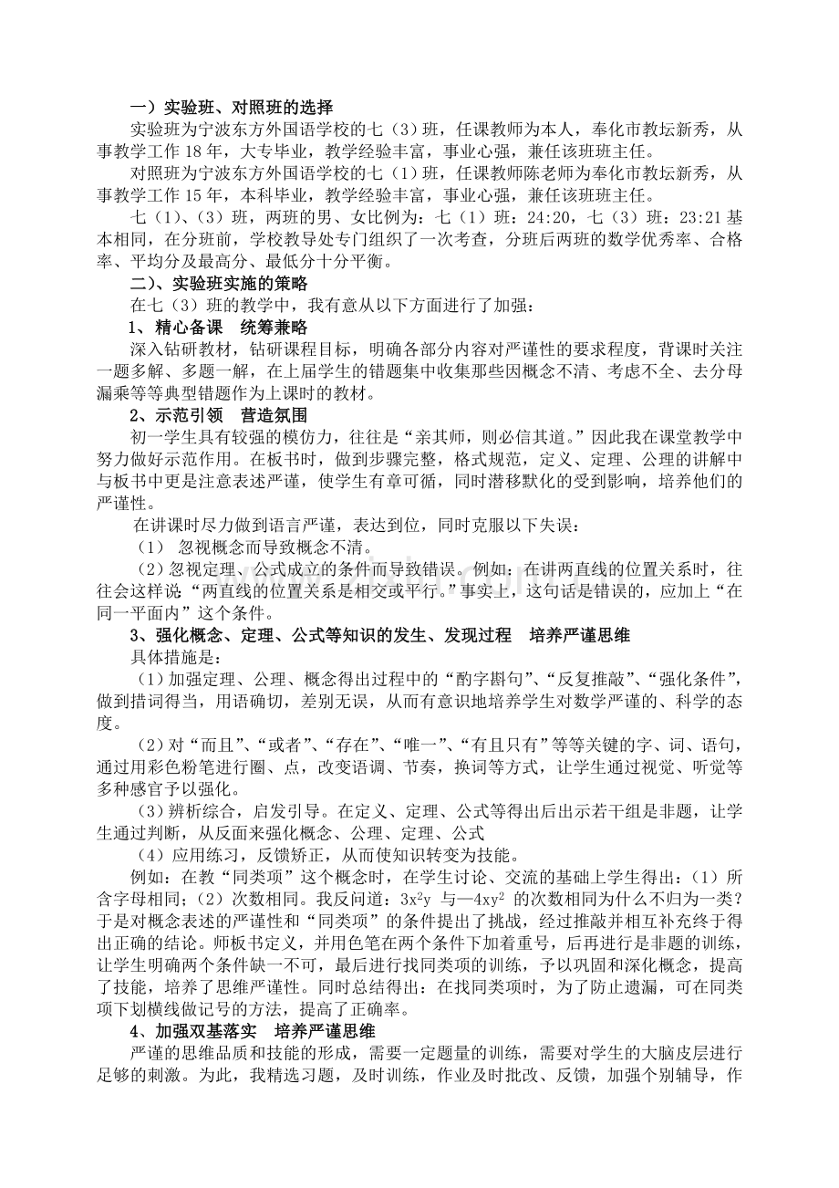 初中数学论文：初一学生数学严谨性的调查与培养.doc_第2页