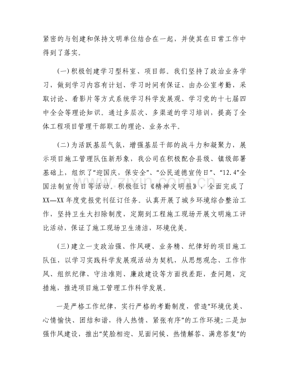 县级文明单位的自查报告.docx_第2页
