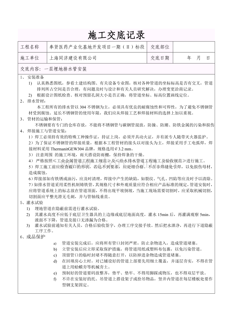施工技术交底(排水管预埋).doc_第1页