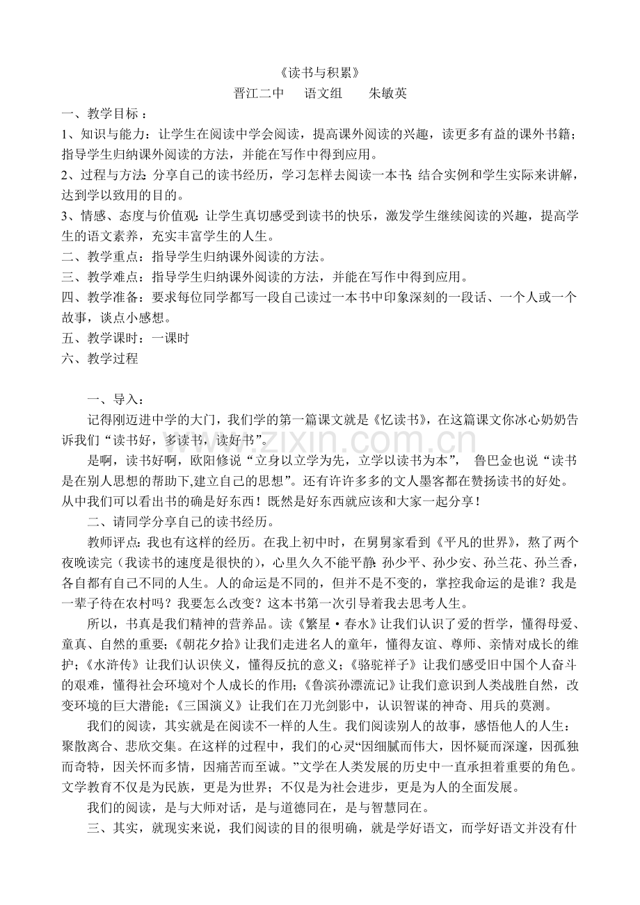 《读书与积累》教学设计.doc_第1页