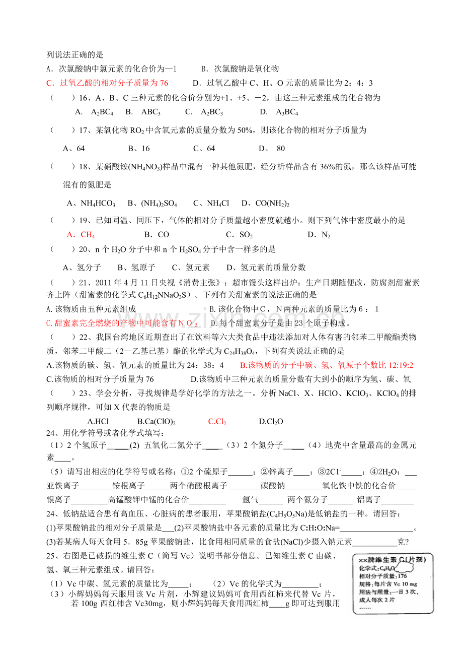 化学式与化合价训练题.doc_第2页