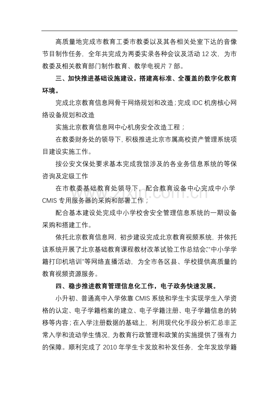 推动首都教育信息化快速发展.doc_第2页