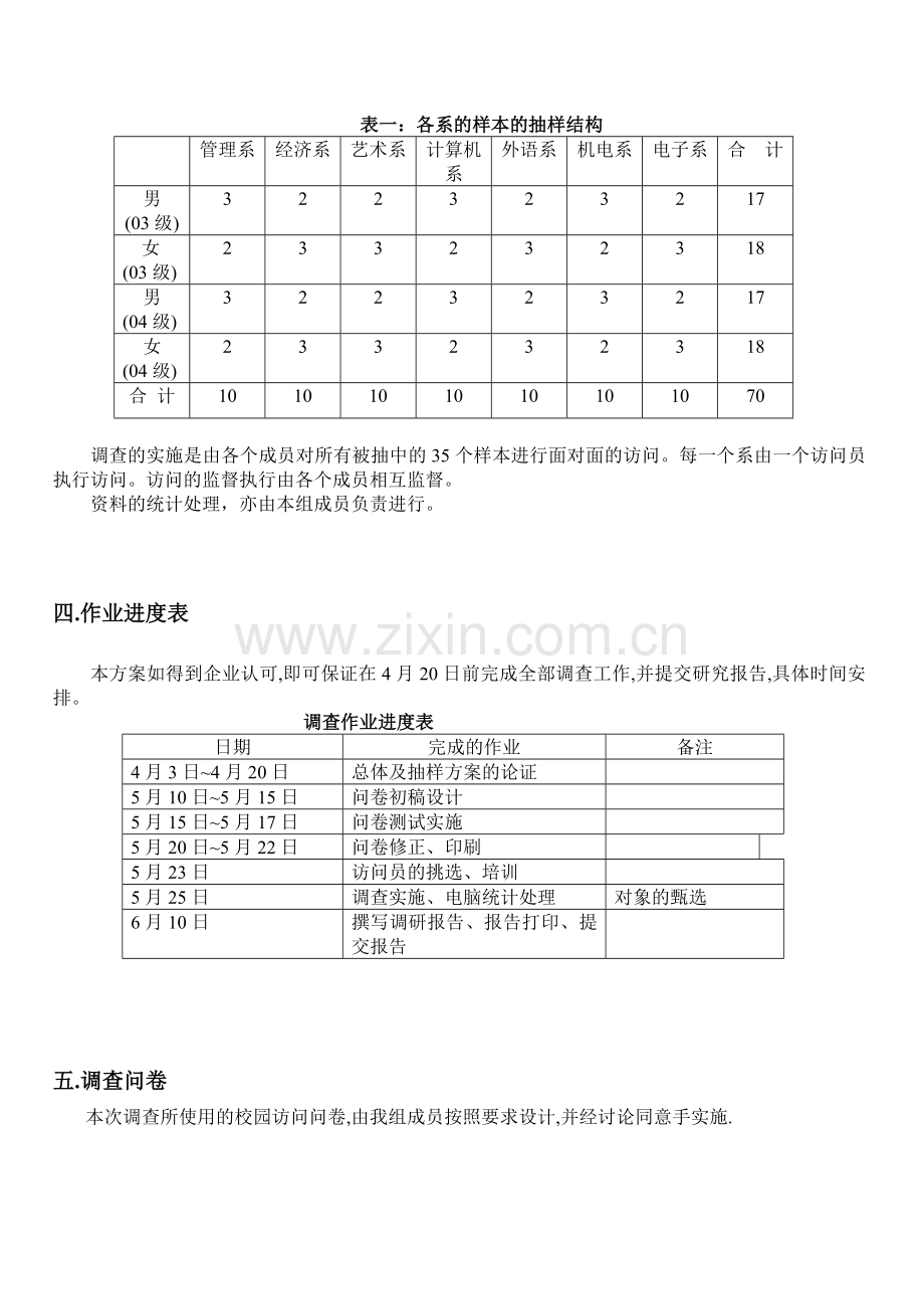 诺基亚手机广告效果调查方案.doc_第2页