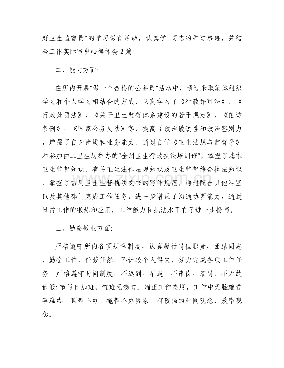 卫生监督所年终总结范文三篇.docx_第2页