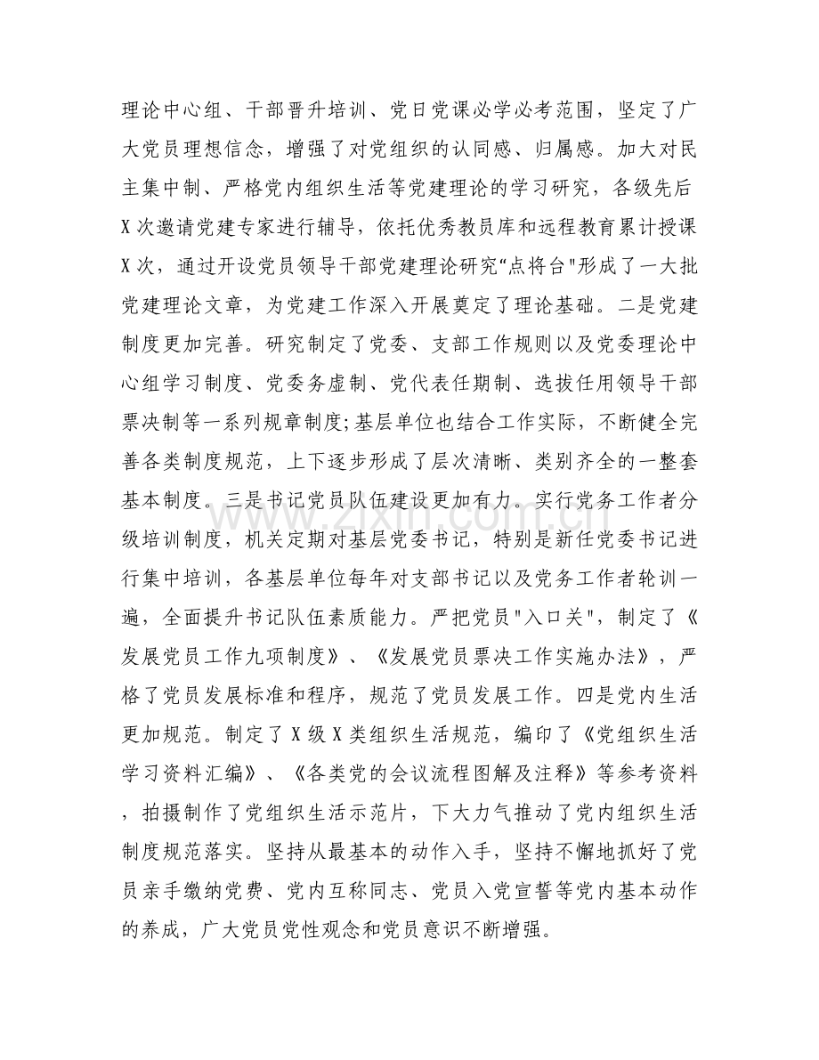 党建工作存在问题整改报告8篇.docx_第2页