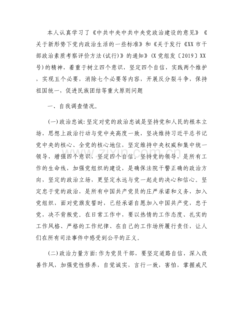 政治素质五个方面自评报告范文十一篇.docx_第2页