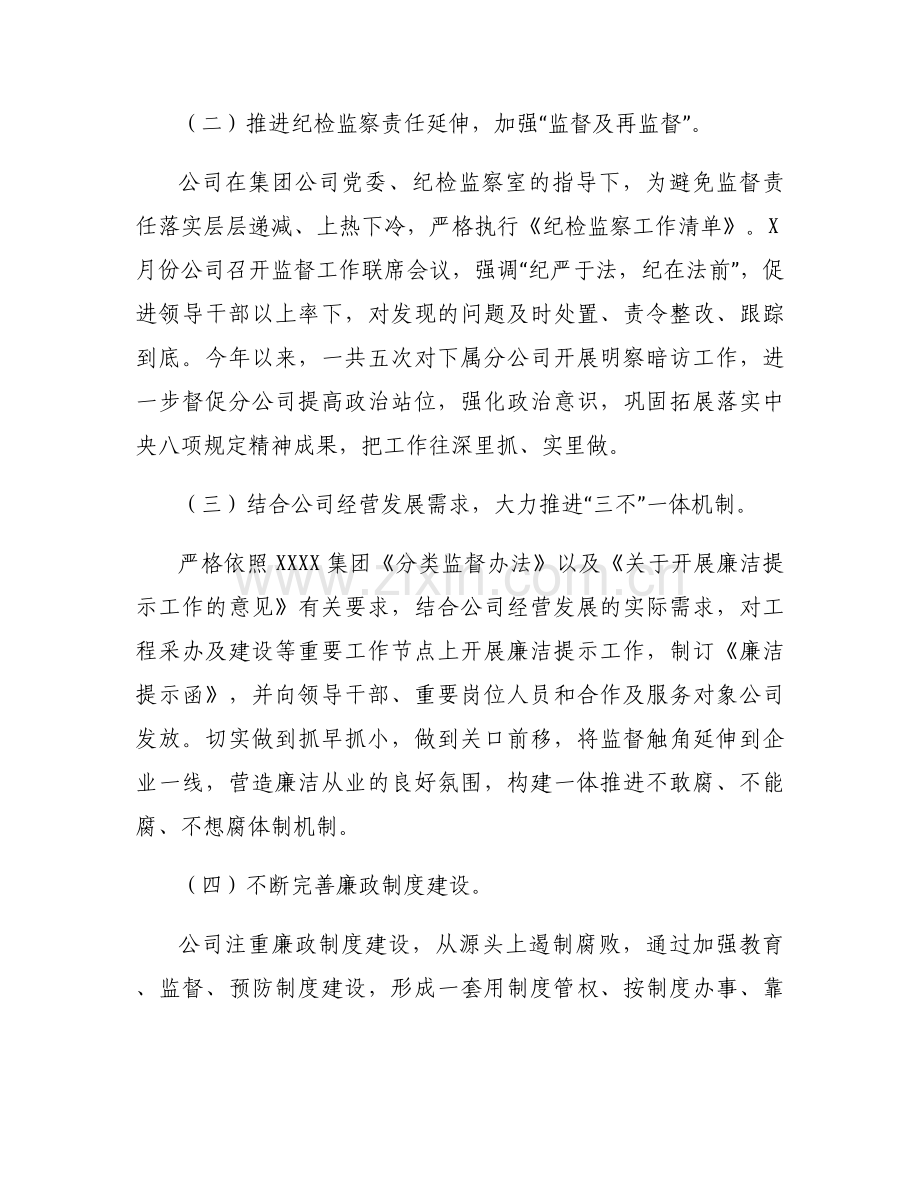 国有企业纪检监察工作总结6篇.docx_第2页