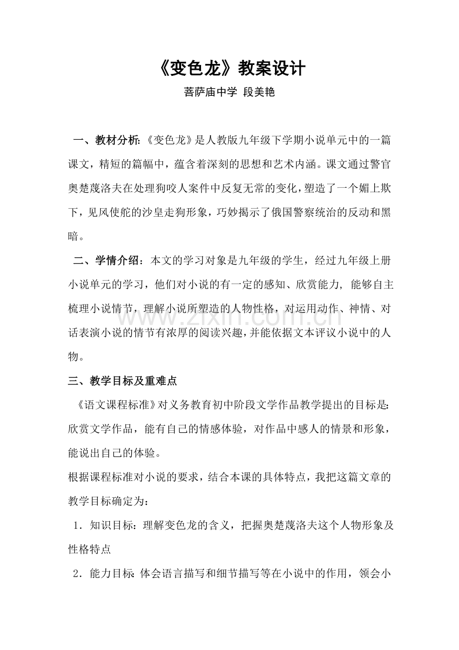 变色龙(二).doc_第1页